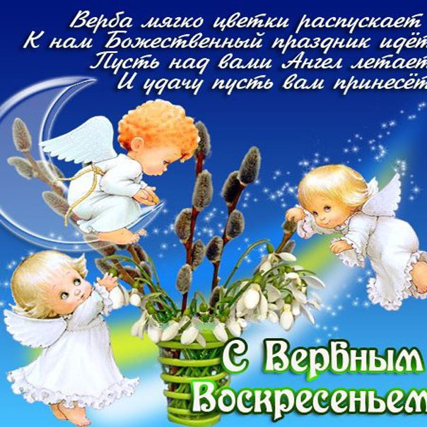 Анимация Вербное воскресенье