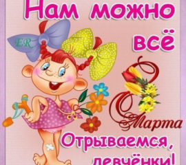 Мерцающие открытки 8 Марта