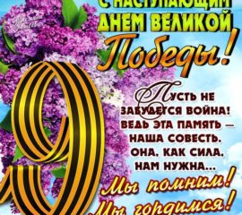 Открытки с победой 9 мая