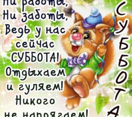 выходные