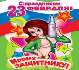 Мальчикам на 23 февраля