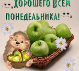 Открытки желаю удачного Понедельника