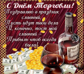 день Торговли