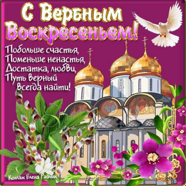 Девушке открытки Вербное воскресенье