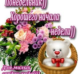 понедельник удачной недели