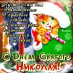 Бесплатно открытки с днем святого Николая