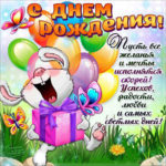 С Днем рождения дочке