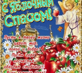 Открытки Преображение Господне