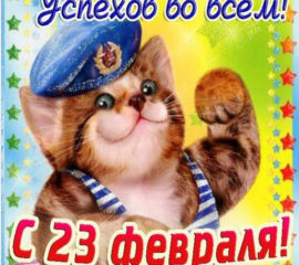 23 февраля в одноклассники