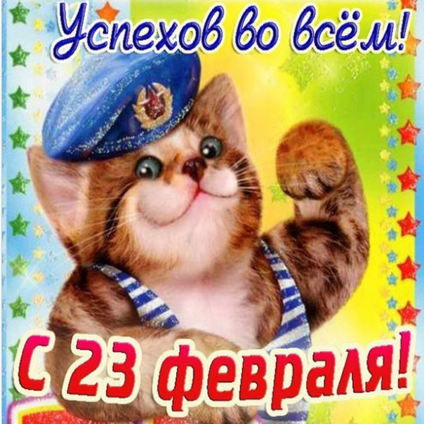 23 февраля в одноклассники