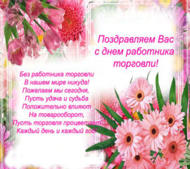 день торговли