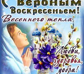 Открытка поздравление Вербное воскресенье