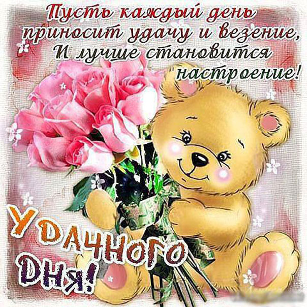Большие открытки хорошего