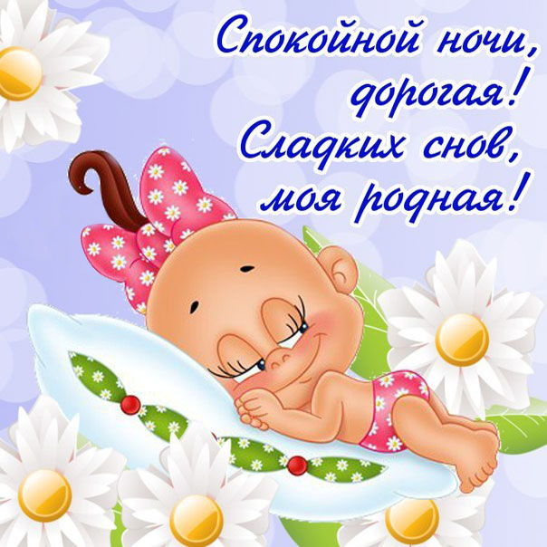 Доброй ночи открытки