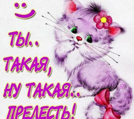 Открытки любимой девушке
