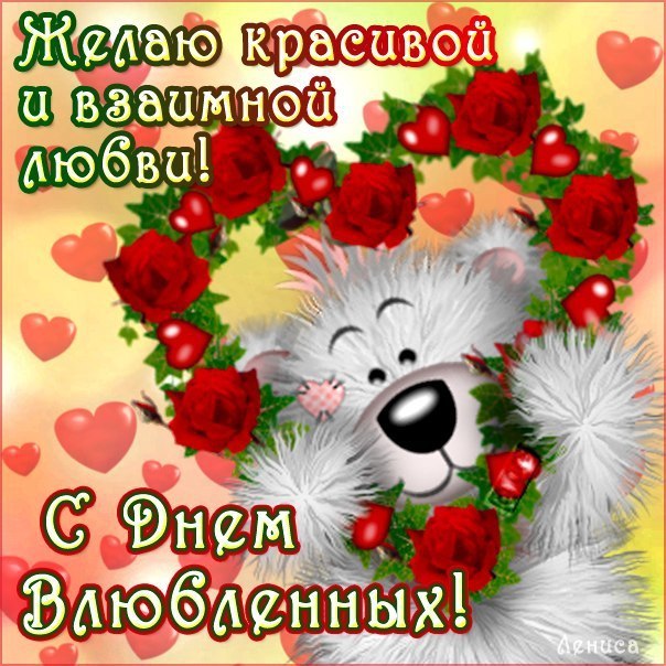 Классные открытки Валентинки 