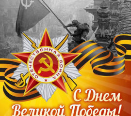 Открытки с победой 9 мая