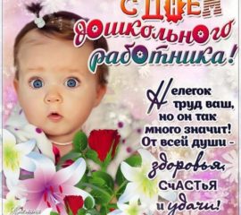 Ребенок поздравляет