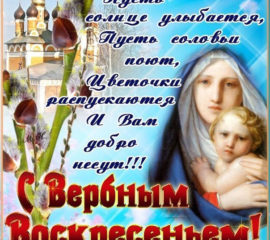 Большие открытки Вербное воскресенье