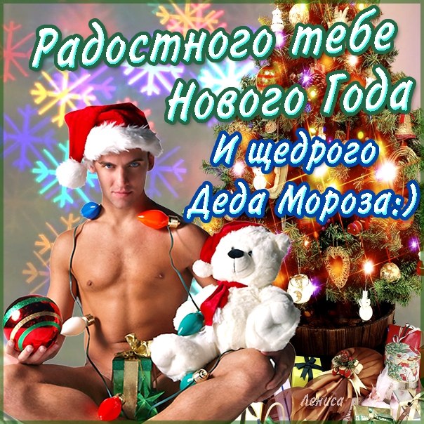 прикольные открытки новогодние