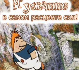Открытки любимому мужчине