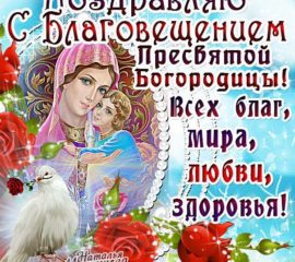 Благовещение Пресвятой Богородицы картинки мерцающие