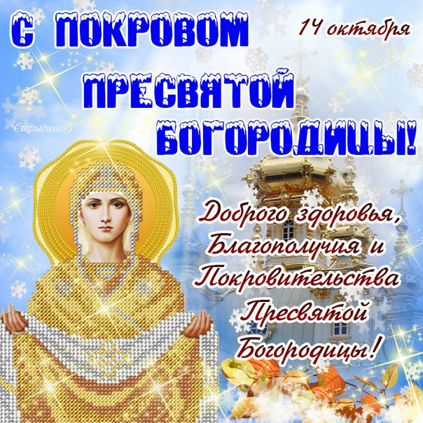 Картинка гиф на Покров