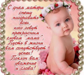 Открытки к дню Матери красивые