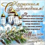 Гифка Крещение Господне Богоявление