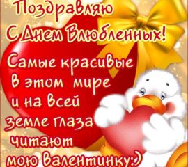 14 февраля открытки день святого Валентина