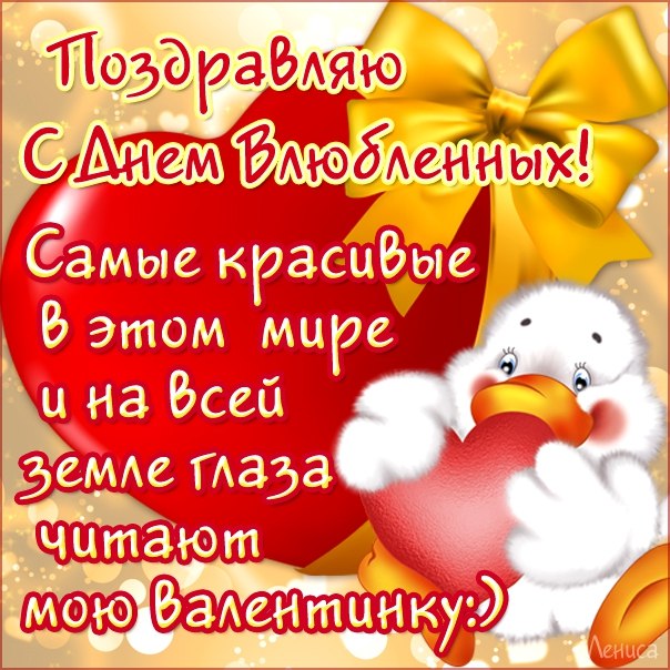 14 февраля открытки день святого Валентина