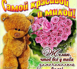 Обаятельной девушке