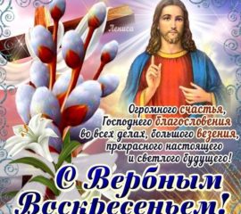 Православное Вербное воскресенье