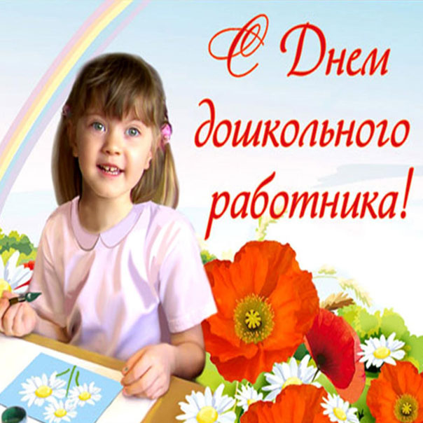 Анимации к дню Воспитателя