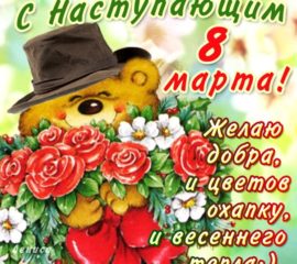 Открытки 8 Марта розы