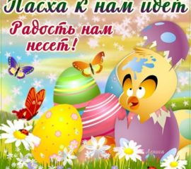 Открытки светлой Пасхи