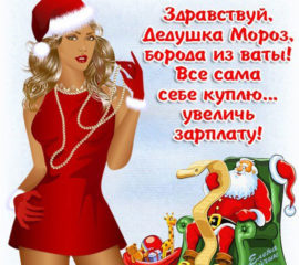 открытка парню на новый год