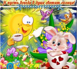С добрым Утром кофе