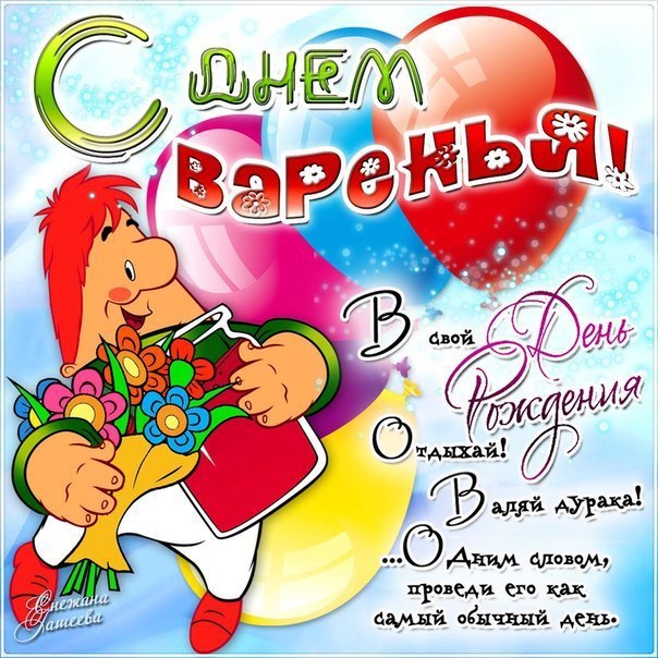 день варенья