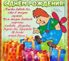 днюха карлсон
