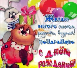 днюха открытка
