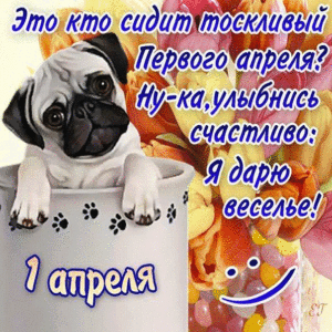 Виртуальные открытки 1 апреля