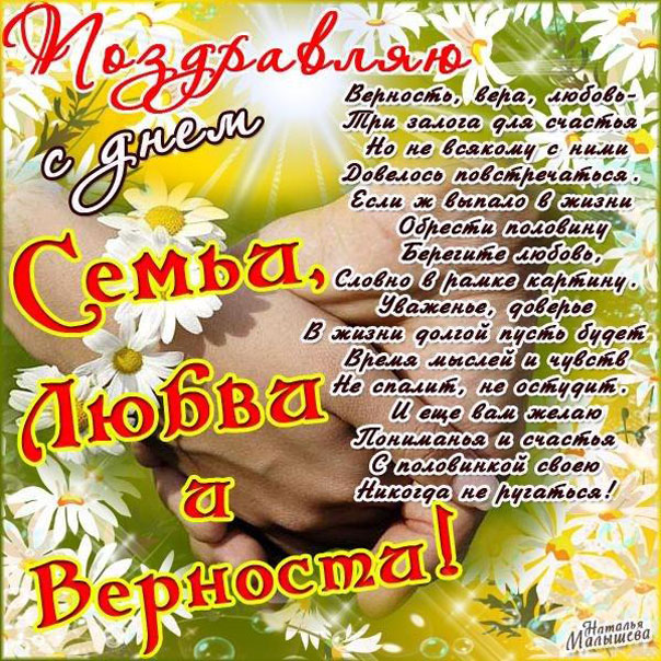 Большие открытки с днем Семьи