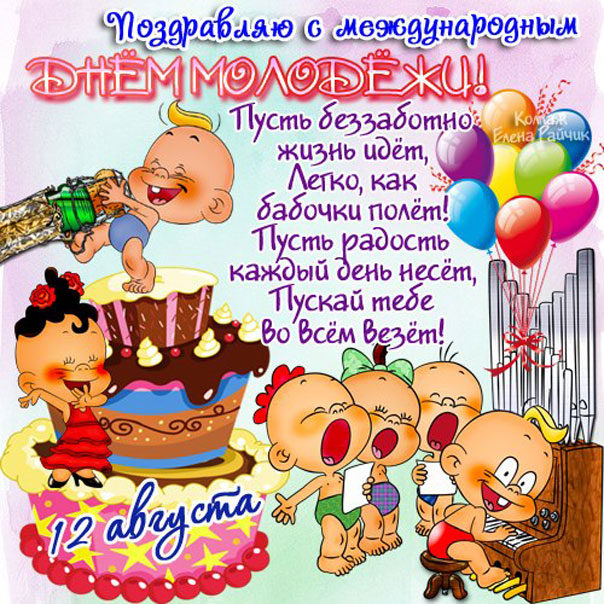 Юморные открытки день Молодежи