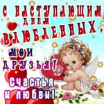 14 февраля открытки день святого Валентина