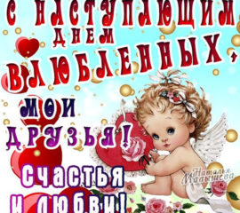Открытки с днем святого Валентина