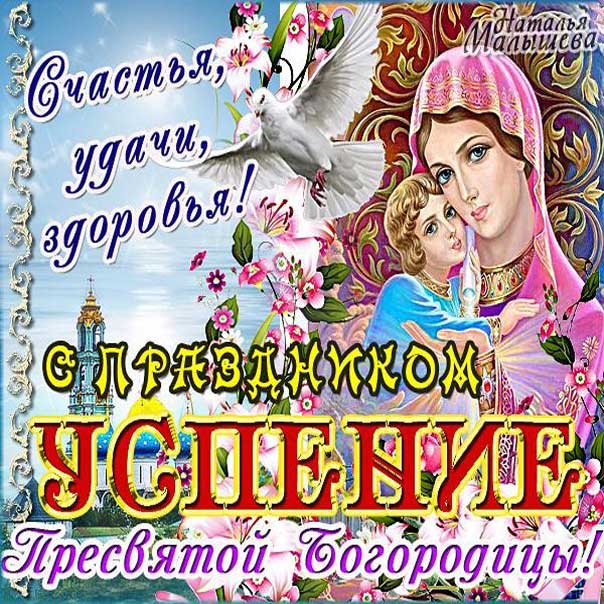 Успение пресвятой Богородицы красочная картинка