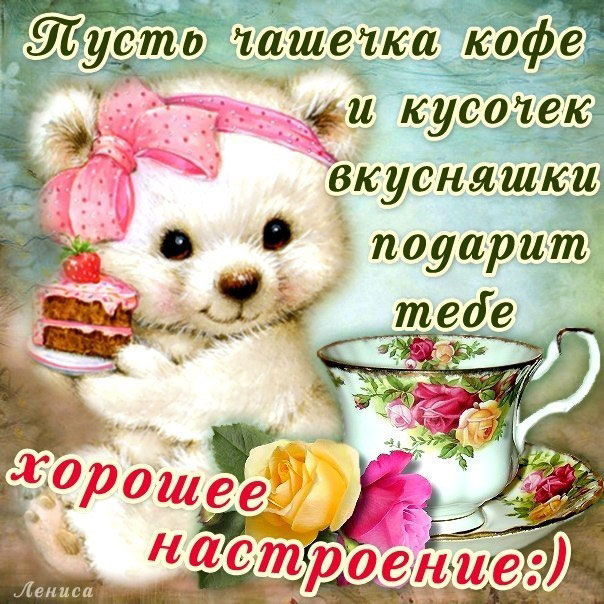 Открытки с пожеланиями хорошего дня