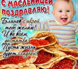 Анимационные открытки с Масленицей