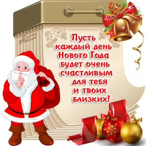 красивые открытки с новым годом